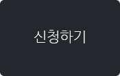 등록하기